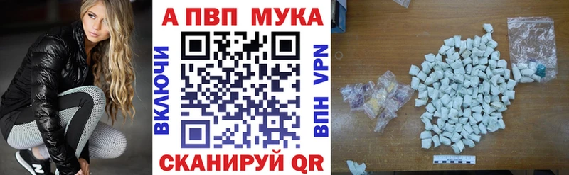 Альфа ПВП мука  наркота  Новокубанск 